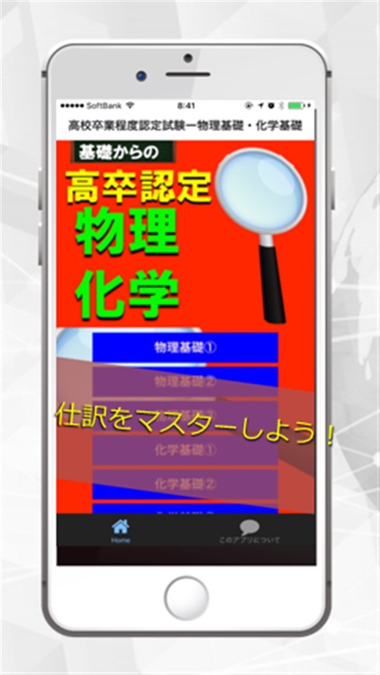 高校卒業程度認定試験ー物理基礎・化学基礎