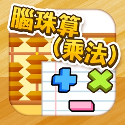 腦珠算(乘法) 題目練習