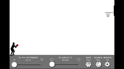 バスケット・フリースロー screenshot