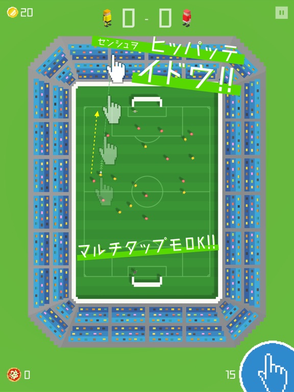 サッカーピープル - パスを楽しむサッカーゲームのおすすめ画像3