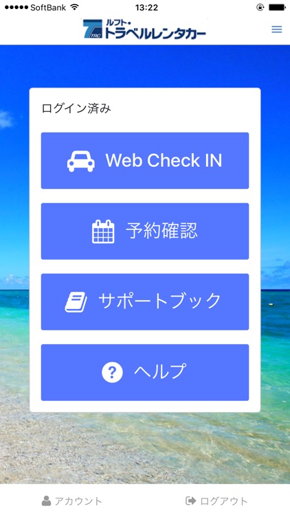 ルフト・トラベルレンタカーWeb Check-In