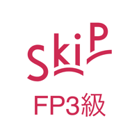 FP3級 SkiP講座