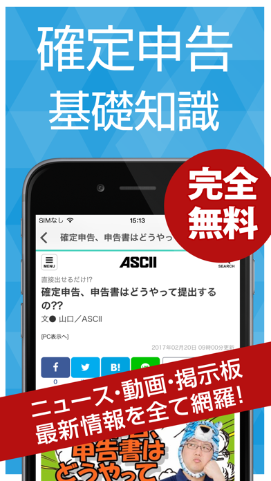 Screenshot #1 pour 確定申告の基礎知識 - 確定申告初心者に役立つ情報まとめ