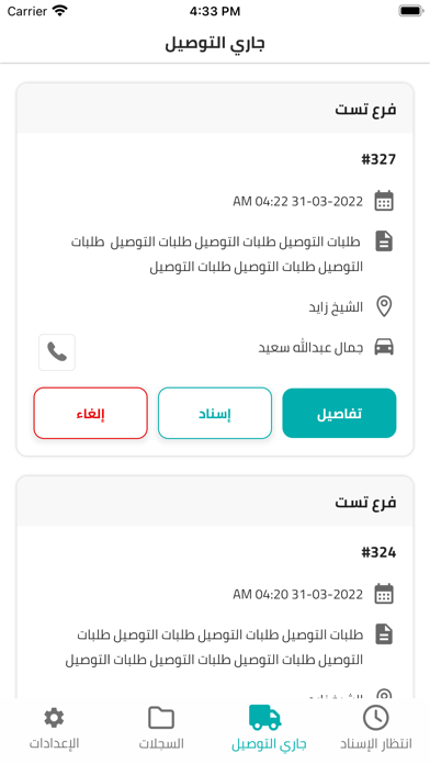 السلام اللوجستية - المشرف Screenshot