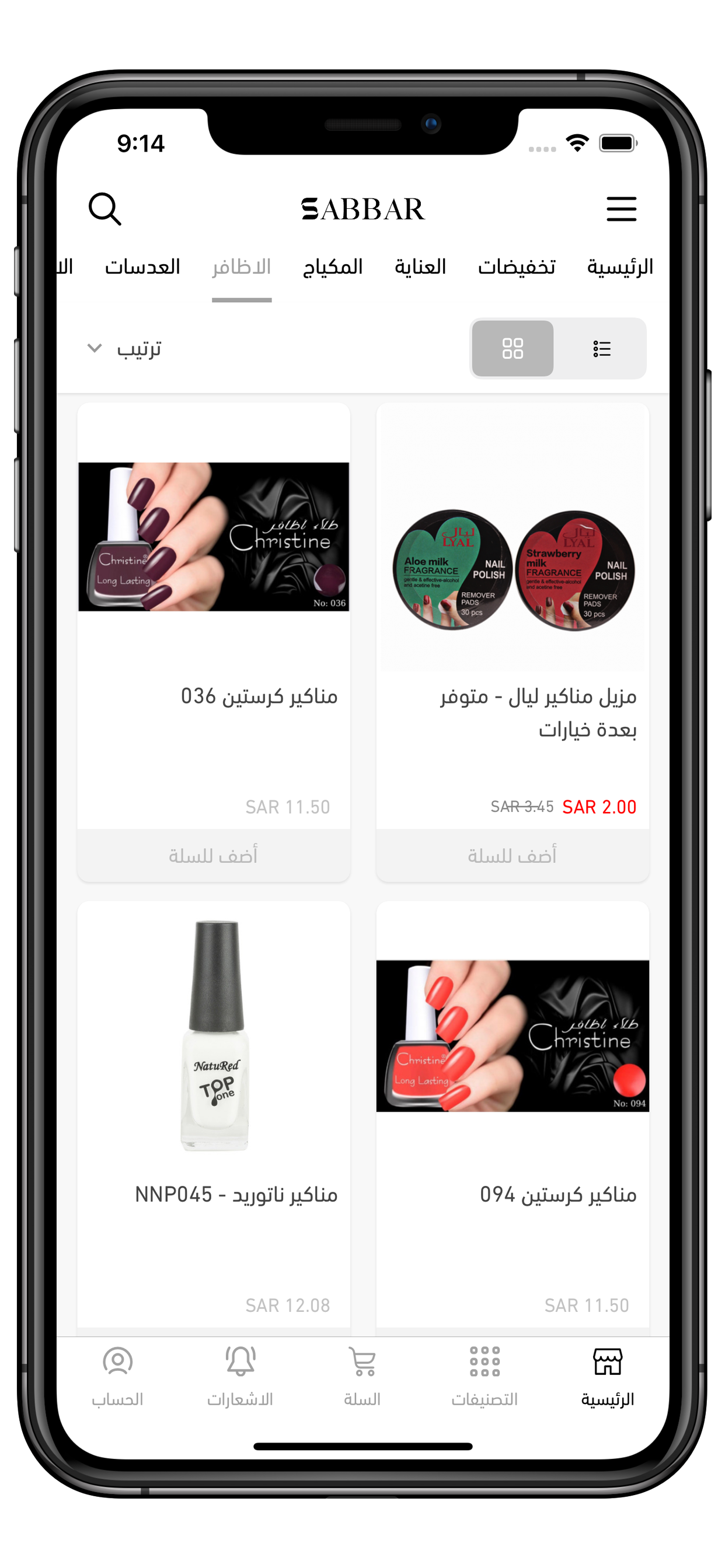 صبار | SABBAR