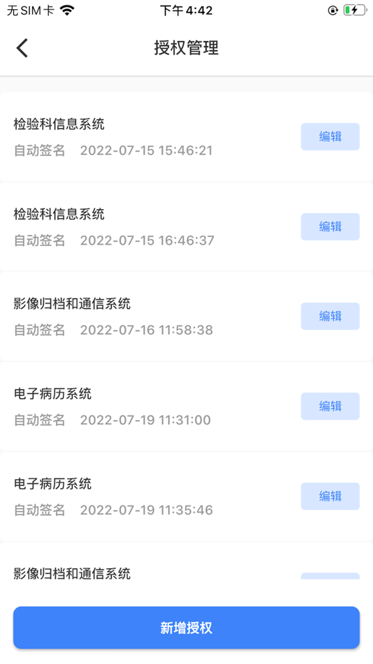 #2. 安信医 (iOS) 由: Anhui Certificate Authority CO.LTD