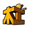 木工爱好者 icon