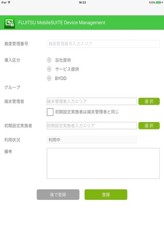 MobileSUITE Device Managementのおすすめ画像2