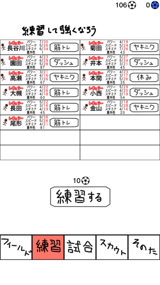 #2. 11人いればサッカーできる (iOS) 由: RUCKYGAMES CO., LTD.