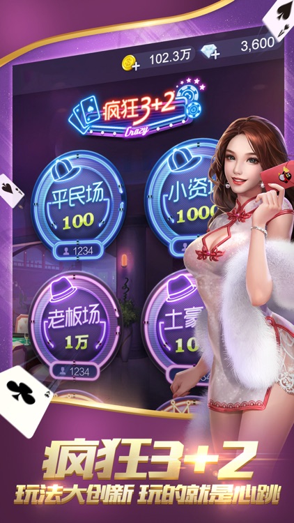 欢乐拼三张-腾讯版