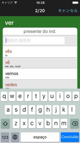 VerbForms Portuguêsのおすすめ画像6