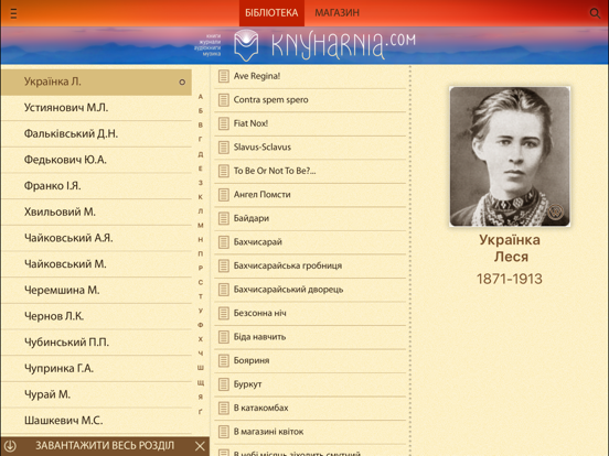Screenshot #4 pour Книгарня - Українські Книги