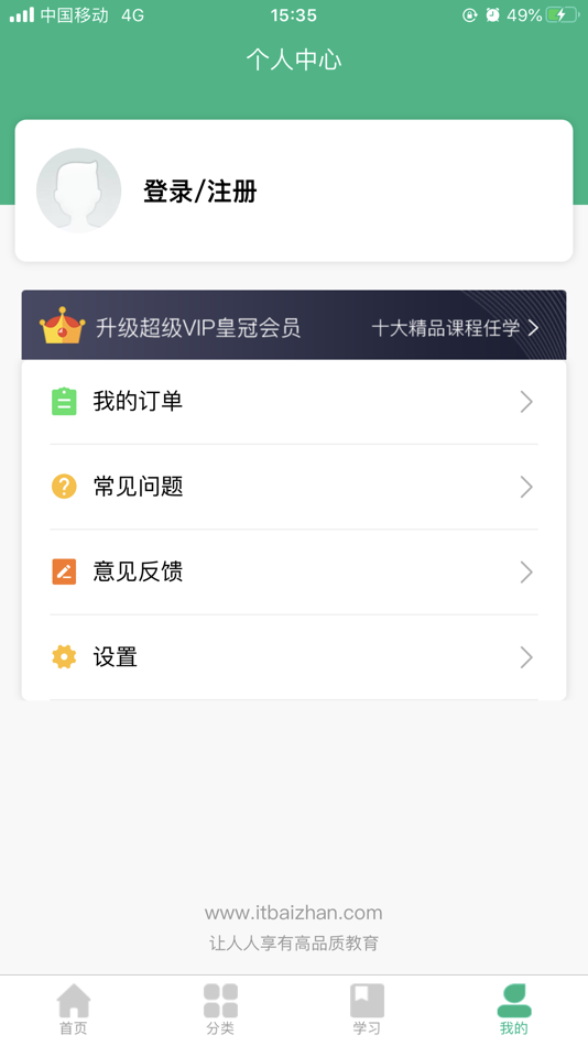 #3. 百战程序员 (iOS) 由: 百战汇智(北京)科技有限公司