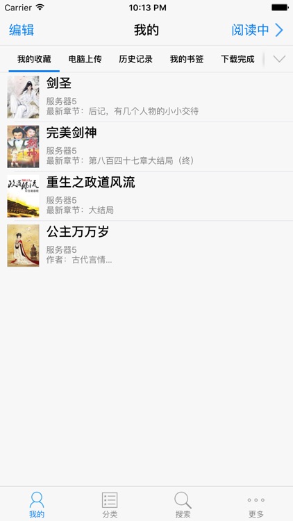全本小说大全(全网搜索+排行榜) screenshot-3