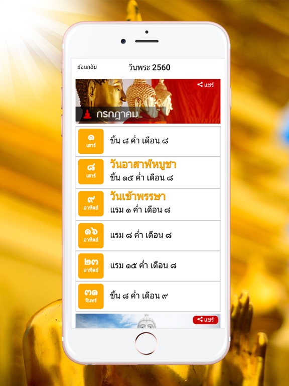 Screenshot #5 pour ปฏิทันวันพระ วันพระในปี 2560