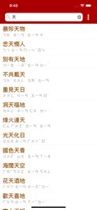 成語辭典 screenshot #4 for iPhone