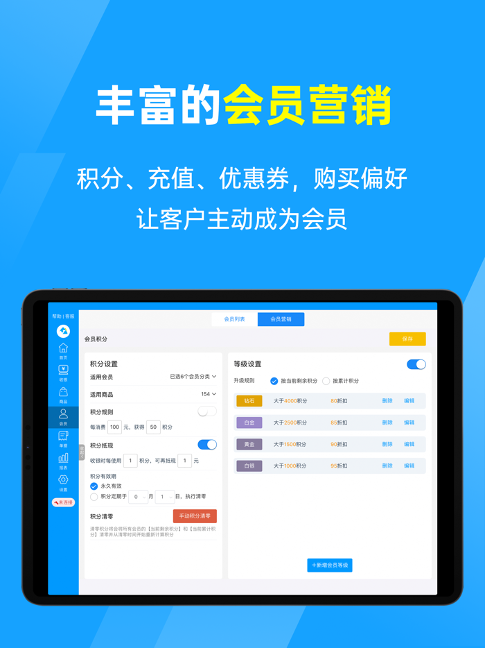 秦丝慧店宝-服装收银系统