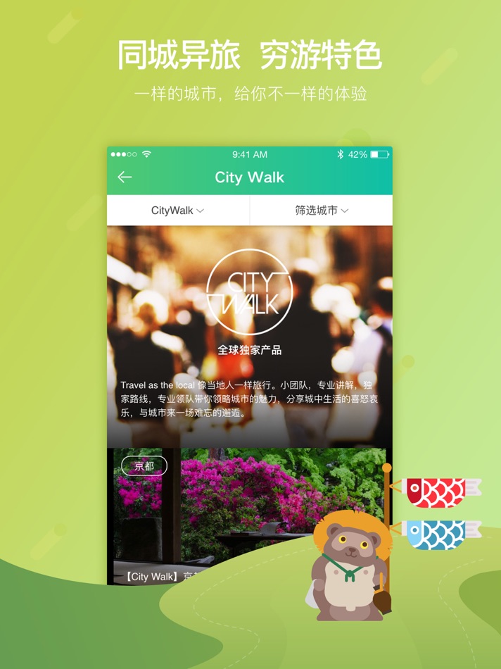 #4. 穷游最世界HD-穷游旗下特价出境自由行预订平台 (iOS) By: QYER
