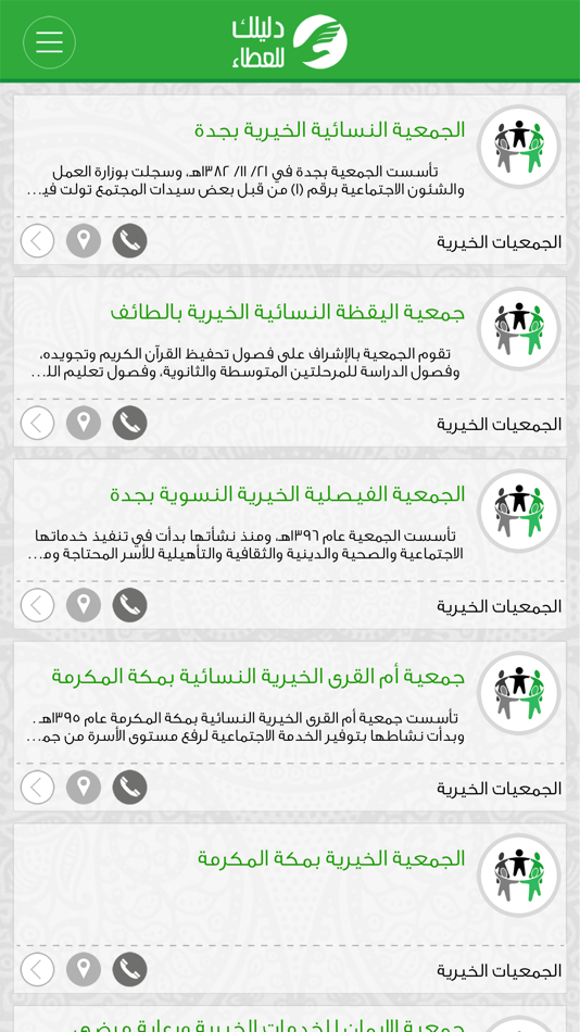#4. الجهات الخيرية في مكة المكرمة (iOS) 由: Kouceyla Hadji