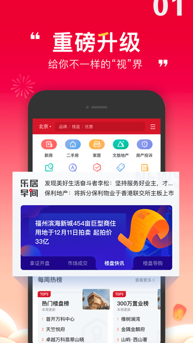 乐居买房-买房找房一站式专业房产平台 screenshot 3