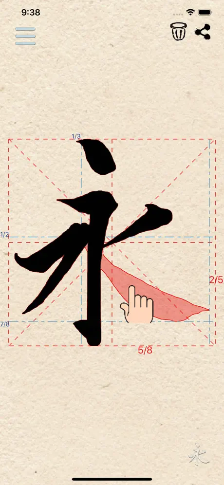 活字帖 - 體驗書法之美