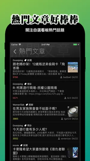 Mo PTT screenshot 2