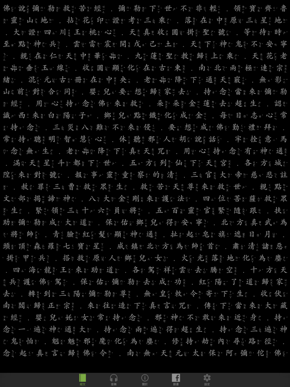 Screenshot #5 pour 彌勒救苦真經