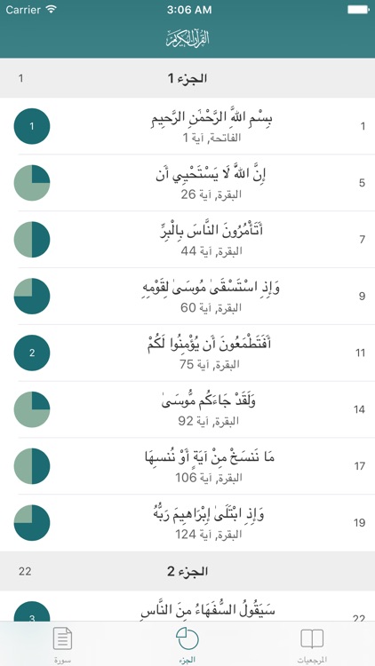 القران الكريم كاملا صوت بدون انترنت-بدون إعلانات