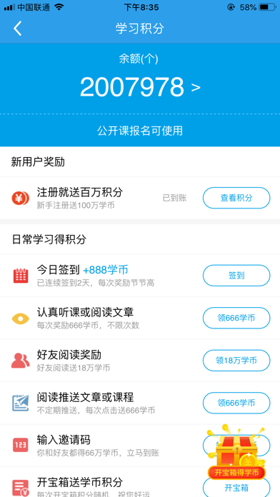 充电了么 - 专注上班族职业培训的在线学习平台 Screenshot