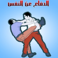 تقنيات الدفاع عن النفس app icon - Sports app for iPhone