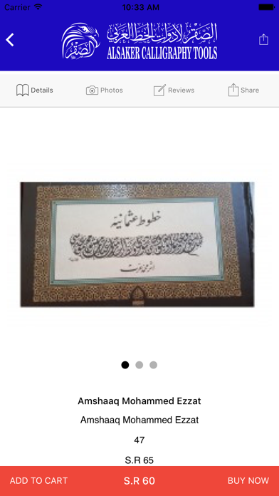 الصقر لأدوات الخط .ALSAKER ART iPhone screenshot 5 - Shopping app