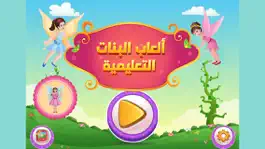 Game screenshot العاب بنات اطفال تلبيس طبخ apk