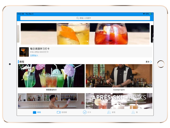 调酒大师-鸡尾酒百科专业教程 iPad screenshot 1 - Lifestyle app