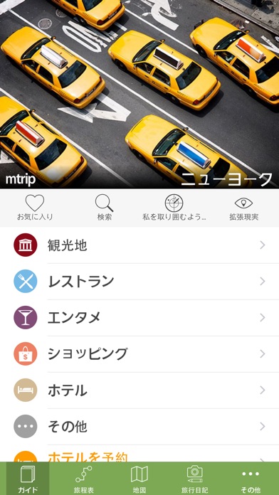 ニューヨークトラベルガイド screenshot1