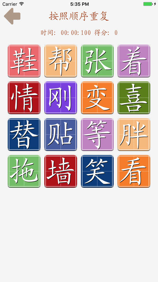 #5. 趣味识字-幼小衔接点读认字练习人教版一年级语文下册 (iOS) De: 兴陆 林