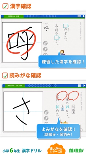 Kanji Drill 6 For Iphone On The App Store Kanji Drill 6 For Iphone On The App Store