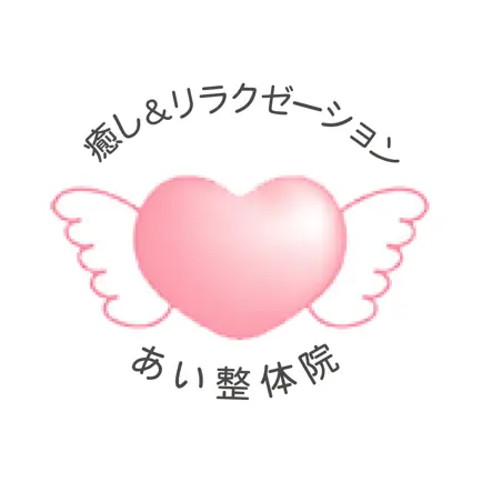 あい整体院 公式アプリ Cheats