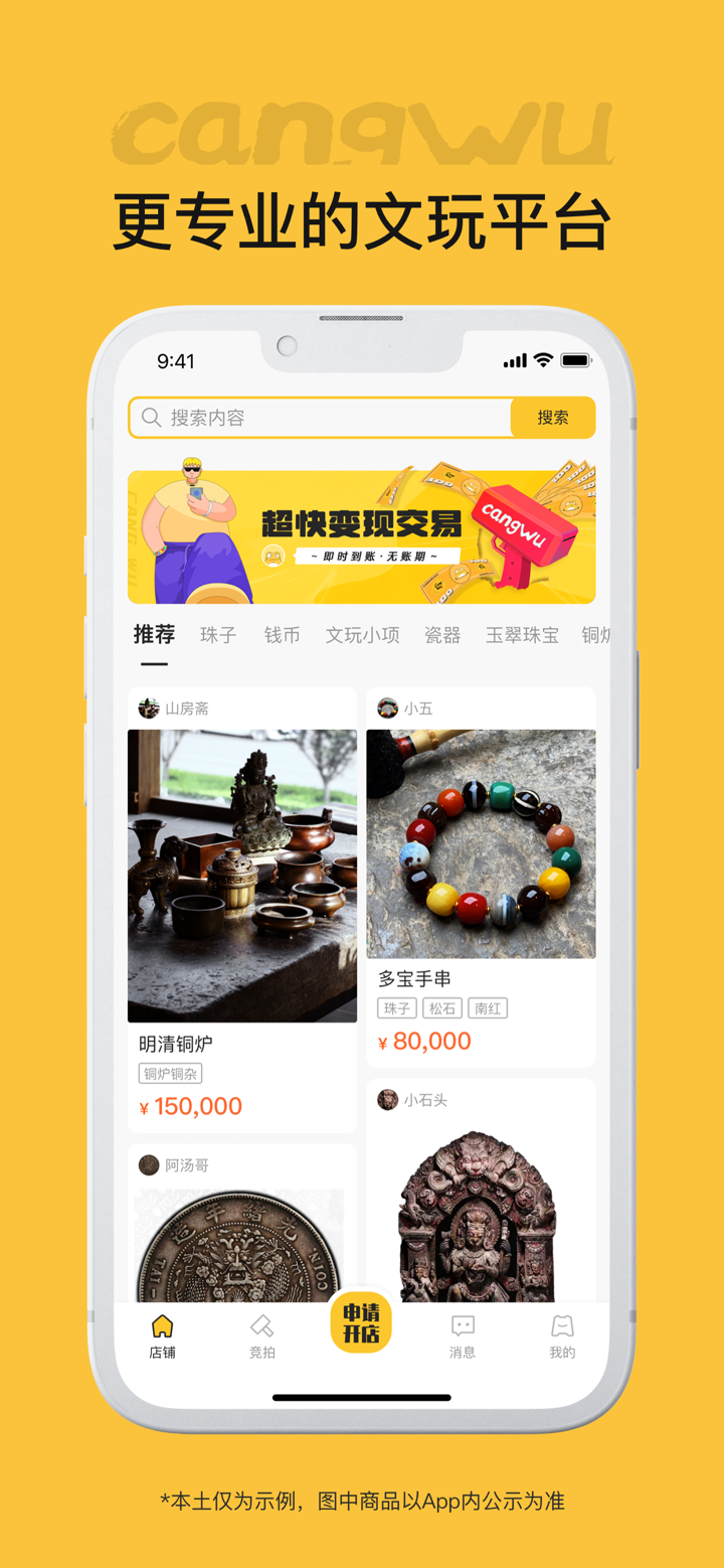 藏物志 screenshot 1