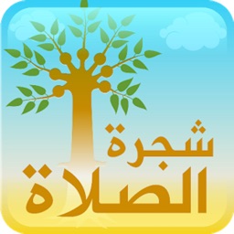 PrayerTree - شجرة الصلاة