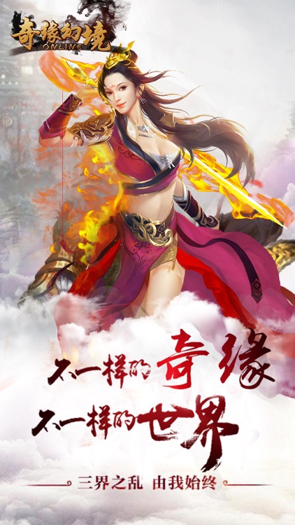 奇缘幻境-回合制手游，仙侠风云再续情缘 screenshot-0