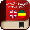 English to Amharic Dictionary - Nippt