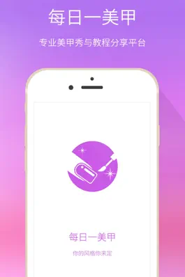 Game screenshot 每日一美甲 - 最大最全的美甲图片美甲DIY教程学习交流平台 mod apk