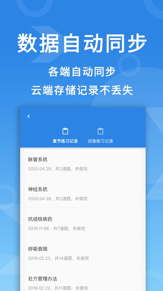 #5. 微易用护师医考题库 (iOS) Által: 北京微易用科技