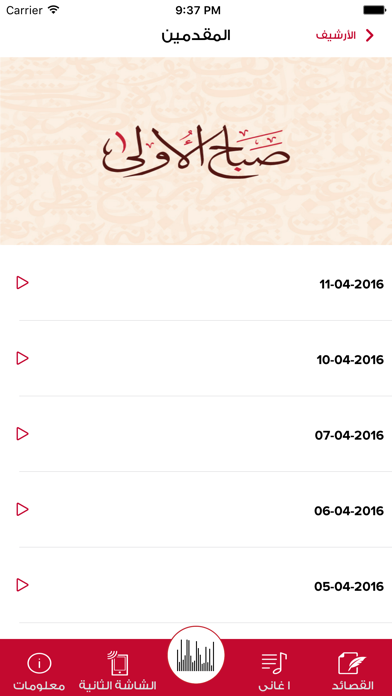 Al Oula الأولى 1074 iPhone screenshot 4 - Music app