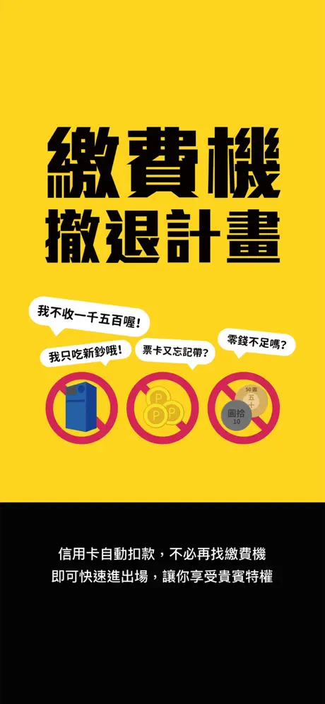 俥酷 iParking