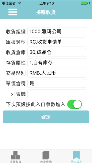 CHIAPP採購收貨(圖5)-速報App