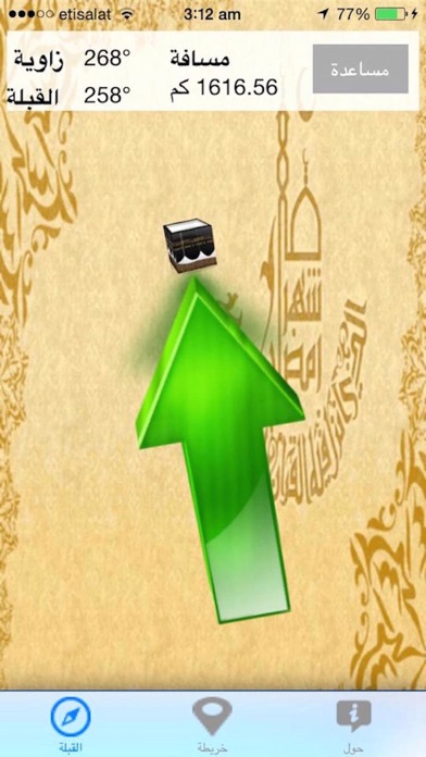 Find Qibla Now تحديد القبلة الآن Screenshot 1