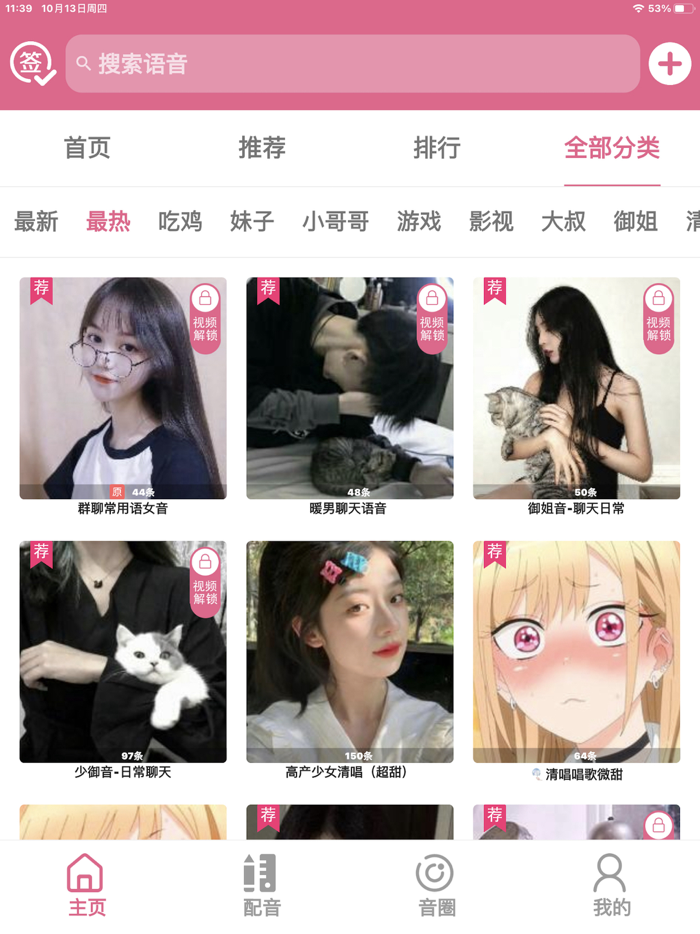 Funny Voice Changer by peiyin