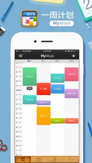 一周计划 · myweek iphone screenshot 1