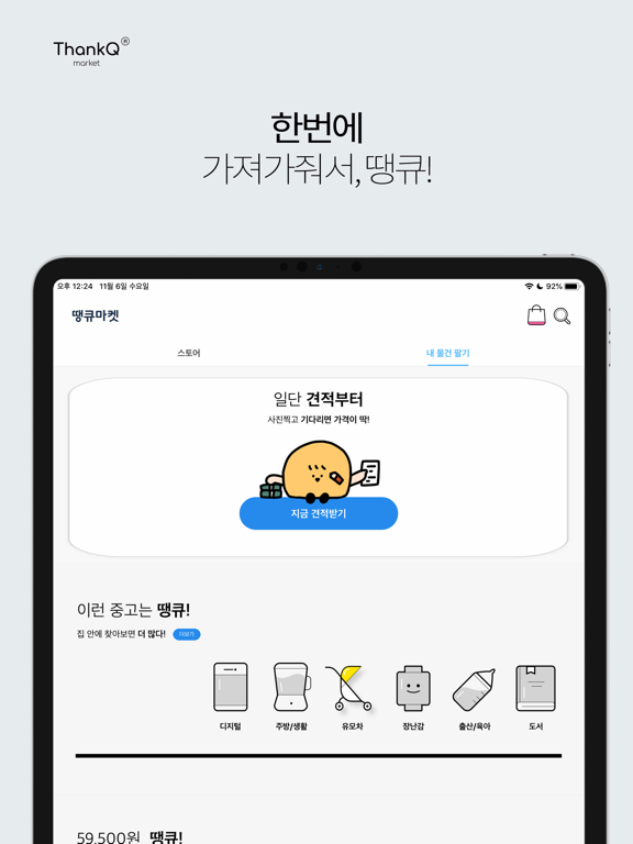 Screenshot #5 pour 땡큐마켓 - 중고 리퍼브 최저가 쇼핑